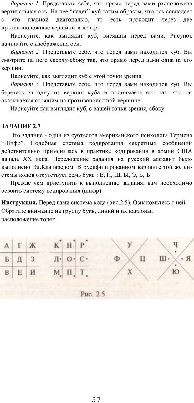 📖 PDF. Мышление в дискуссиях и решениях задач. Милорадова Н. Г. Страница  37. Читать онлайн pdf - Bookap.info