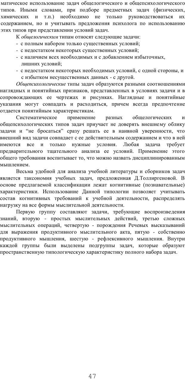 📖 PDF. Мышление в дискуссиях и решениях задач. Милорадова Н. Г. Страница 47. Читать онлайн pdf