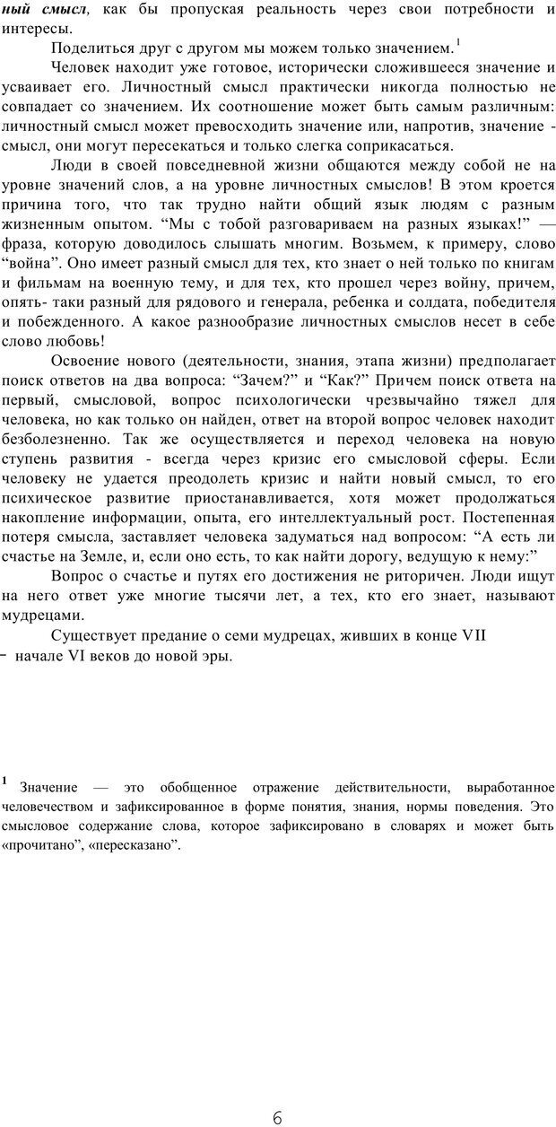 📖 PDF. Мышление в дискуссиях и решениях задач. Милорадова Н. Г. Страница 6. Читать онлайн pdf