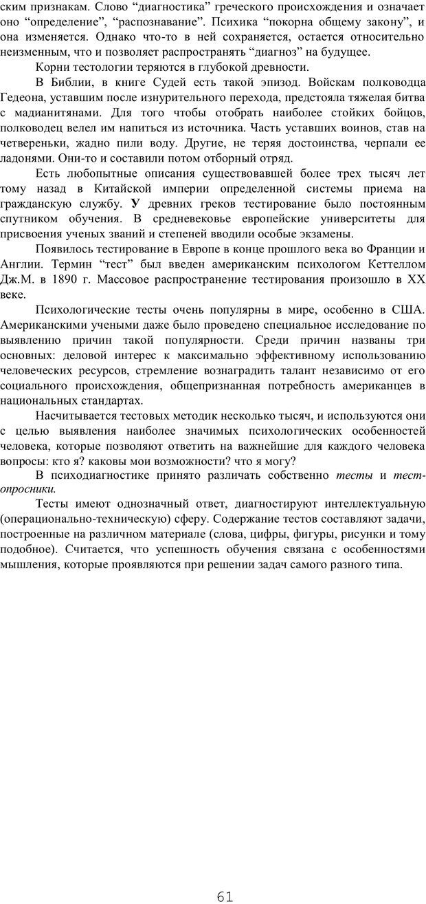 📖 PDF. Мышление в дискуссиях и решениях задач. Милорадова Н. Г. Страница 61. Читать онлайн pdf