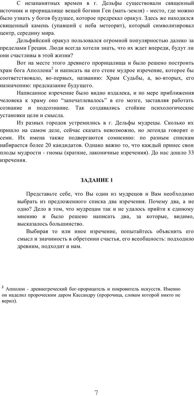 📖 PDF. Мышление в дискуссиях и решениях задач. Милорадова Н. Г. Страница 7. Читать онлайн pdf