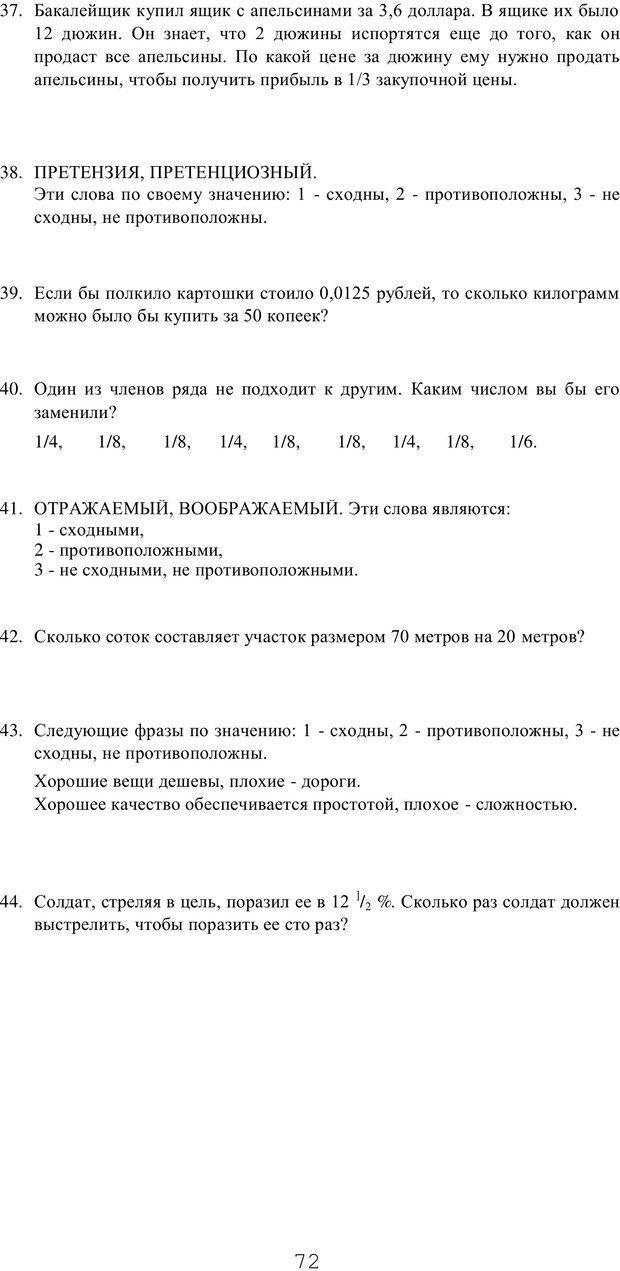 📖 PDF. Мышление в дискуссиях и решениях задач. Милорадова Н. Г. Страница 72. Читать онлайн pdf