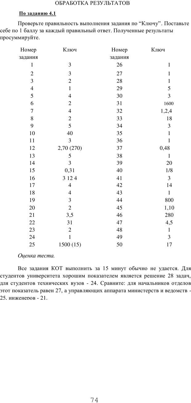 📖 PDF. Мышление в дискуссиях и решениях задач. Милорадова Н. Г. Страница 74. Читать онлайн pdf