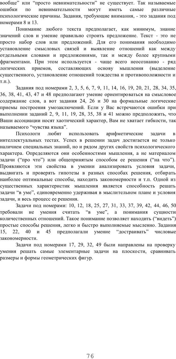 📖 PDF. Мышление в дискуссиях и решениях задач. Милорадова Н. Г. Страница 76. Читать онлайн pdf