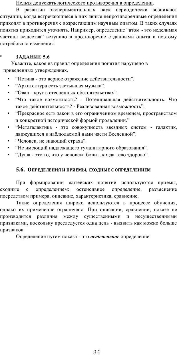 📖 PDF. Мышление в дискуссиях и решениях задач. Милорадова Н. Г. Страница 86. Читать онлайн pdf