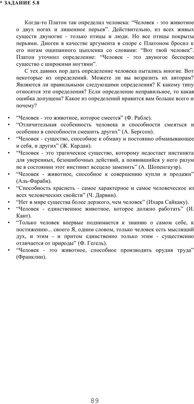 📖 PDF. Мышление в дискуссиях и решениях задач. Милорадова Н. Г. Страница 89. Читать онлайн pdf