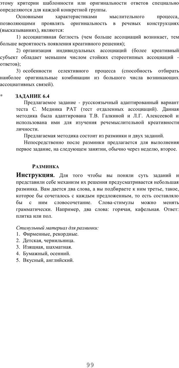 📖 PDF. Мышление в дискуссиях и решениях задач. Милорадова Н. Г. Страница 99. Читать онлайн pdf