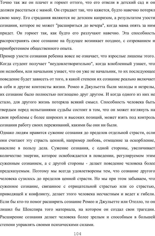 📖 PDF. Восхождение к индивидуальности. Орлов Ю. М. Страница 103. Читать онлайн pdf