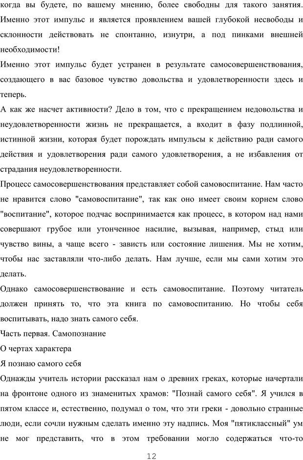 📖 PDF. Восхождение к индивидуальности. Орлов Ю. М. Страница 11. Читать онлайн pdf