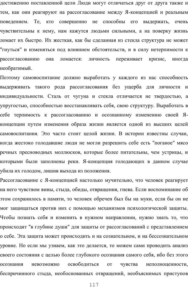 📖 PDF. Восхождение к индивидуальности. Орлов Ю. М. Страница 116. Читать онлайн pdf