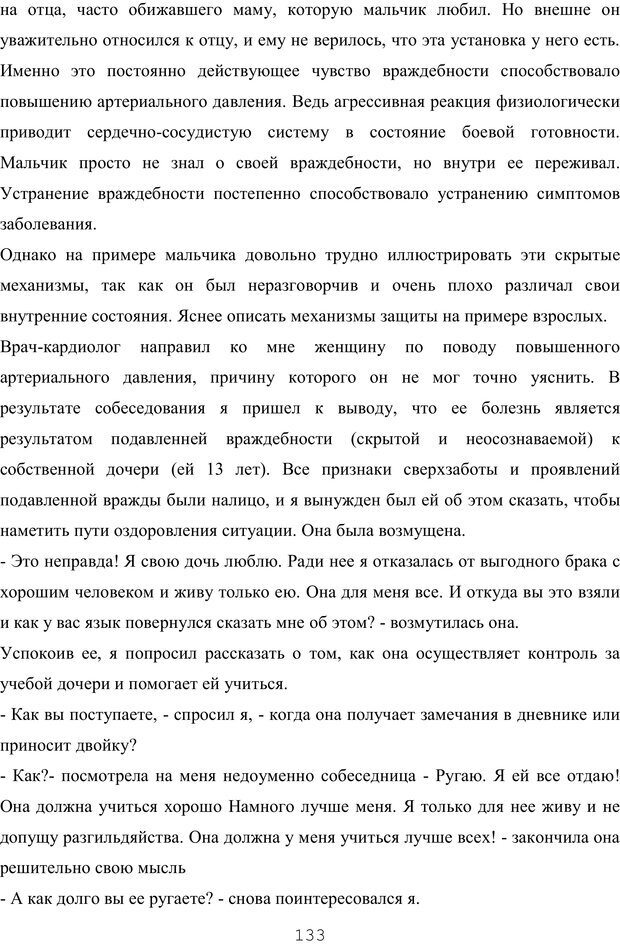 📖 PDF. Восхождение к индивидуальности. Орлов Ю. М. Страница 132. Читать онлайн pdf