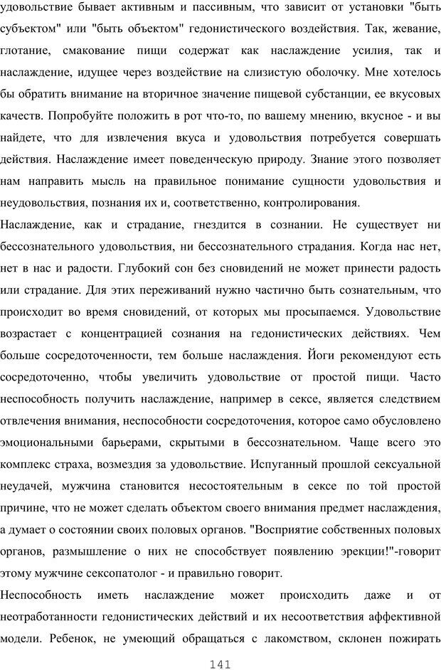 📖 PDF. Восхождение к индивидуальности. Орлов Ю. М. Страница 140. Читать онлайн pdf