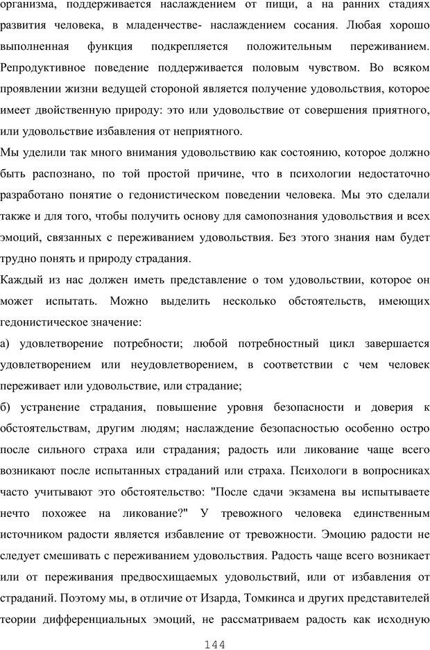 📖 PDF. Восхождение к индивидуальности. Орлов Ю. М. Страница 143. Читать онлайн pdf