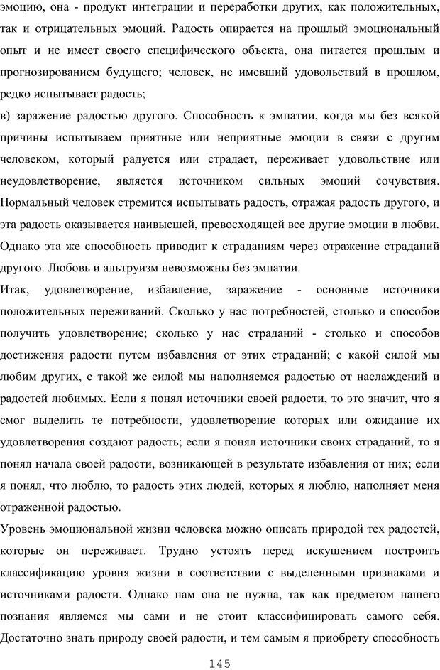 📖 PDF. Восхождение к индивидуальности. Орлов Ю. М. Страница 144. Читать онлайн pdf