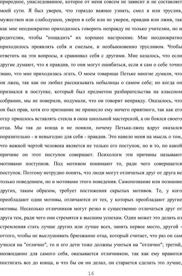 📖 PDF. Восхождение к индивидуальности. Орлов Ю. М. Страница 15. Читать онлайн pdf