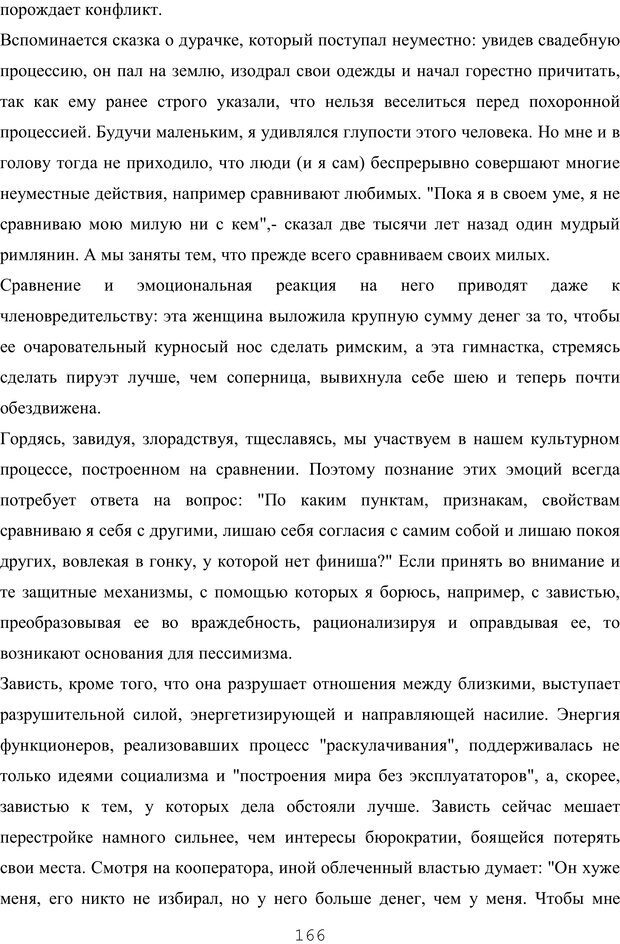 📖 PDF. Восхождение к индивидуальности. Орлов Ю. М. Страница 165. Читать онлайн pdf