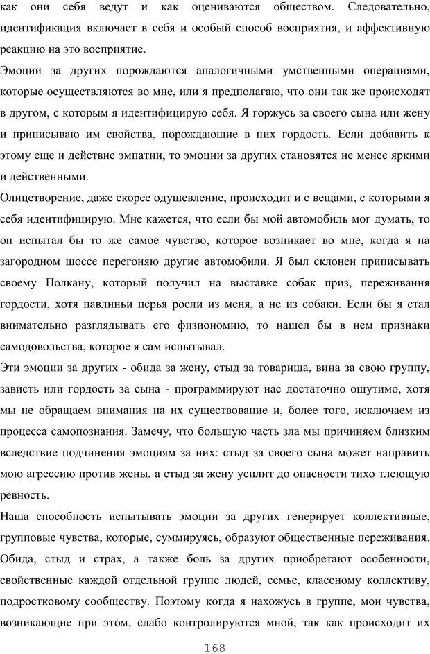 📖 PDF. Восхождение к индивидуальности. Орлов Ю. М. Страница 167. Читать онлайн pdf