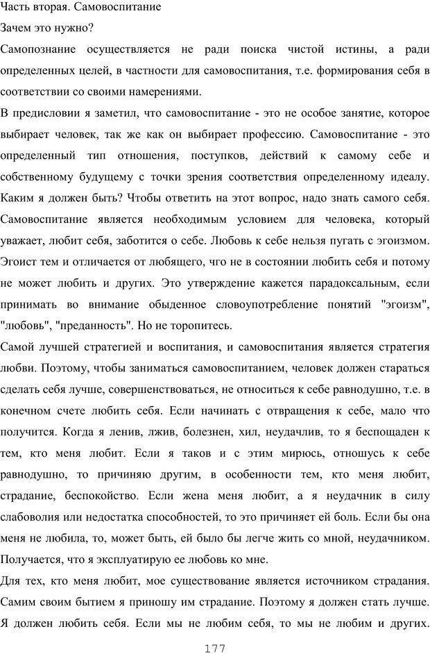 📖 PDF. Восхождение к индивидуальности. Орлов Ю. М. Страница 176. Читать онлайн pdf