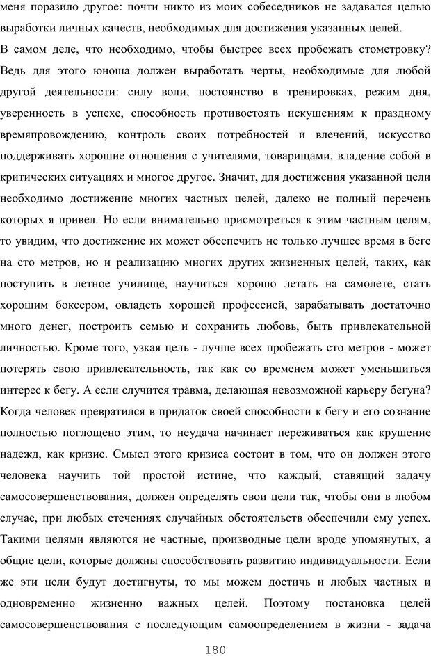 📖 PDF. Восхождение к индивидуальности. Орлов Ю. М. Страница 179. Читать онлайн pdf