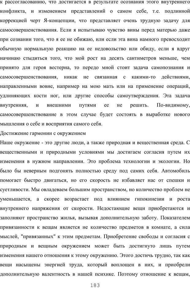 📖 PDF. Восхождение к индивидуальности. Орлов Ю. М. Страница 182. Читать онлайн pdf