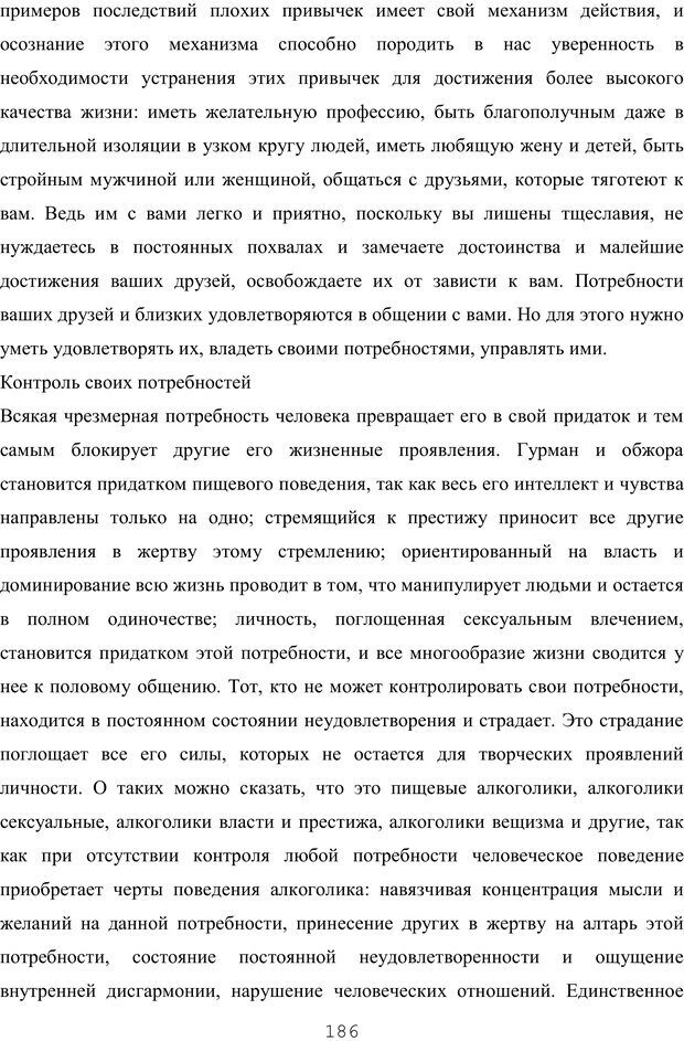 📖 PDF. Восхождение к индивидуальности. Орлов Ю. М. Страница 185. Читать онлайн pdf