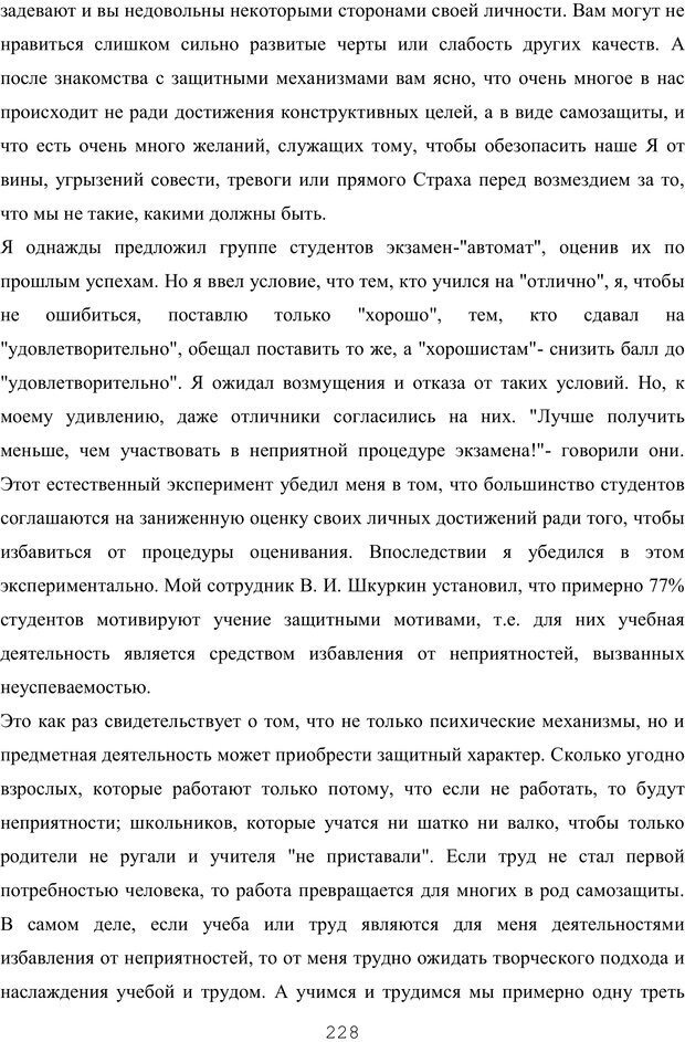 📖 PDF. Восхождение к индивидуальности. Орлов Ю. М. Страница 227. Читать онлайн pdf