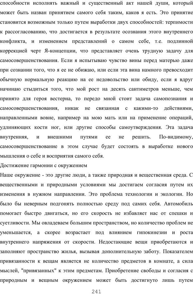 📖 PDF. Восхождение к индивидуальности. Орлов Ю. М. Страница 240. Читать онлайн pdf