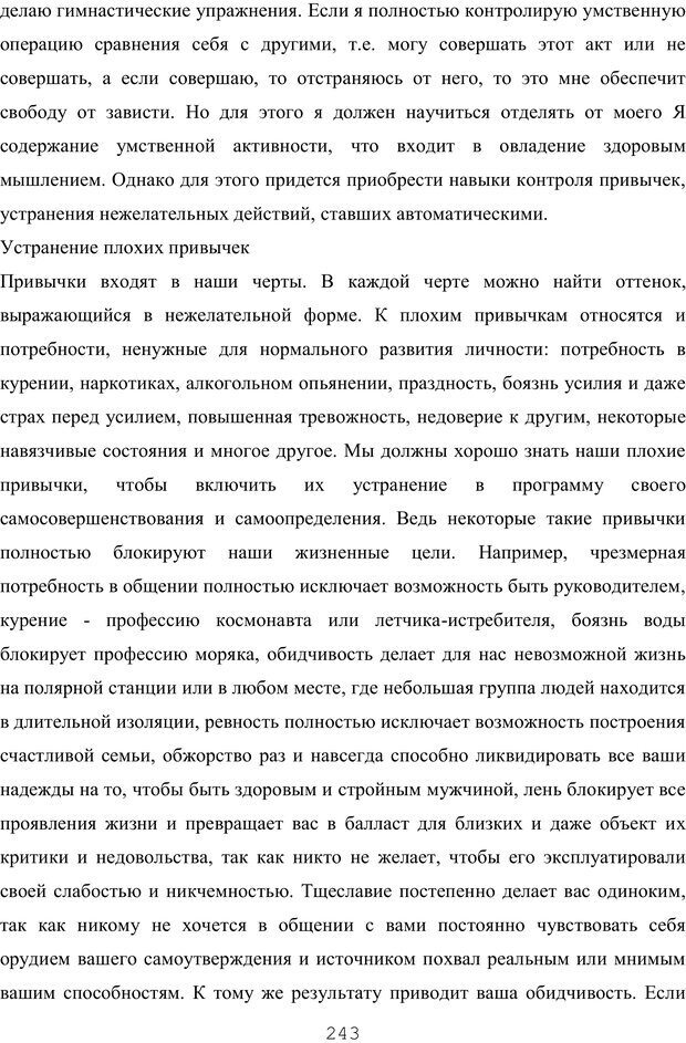 📖 PDF. Восхождение к индивидуальности. Орлов Ю. М. Страница 242. Читать онлайн pdf