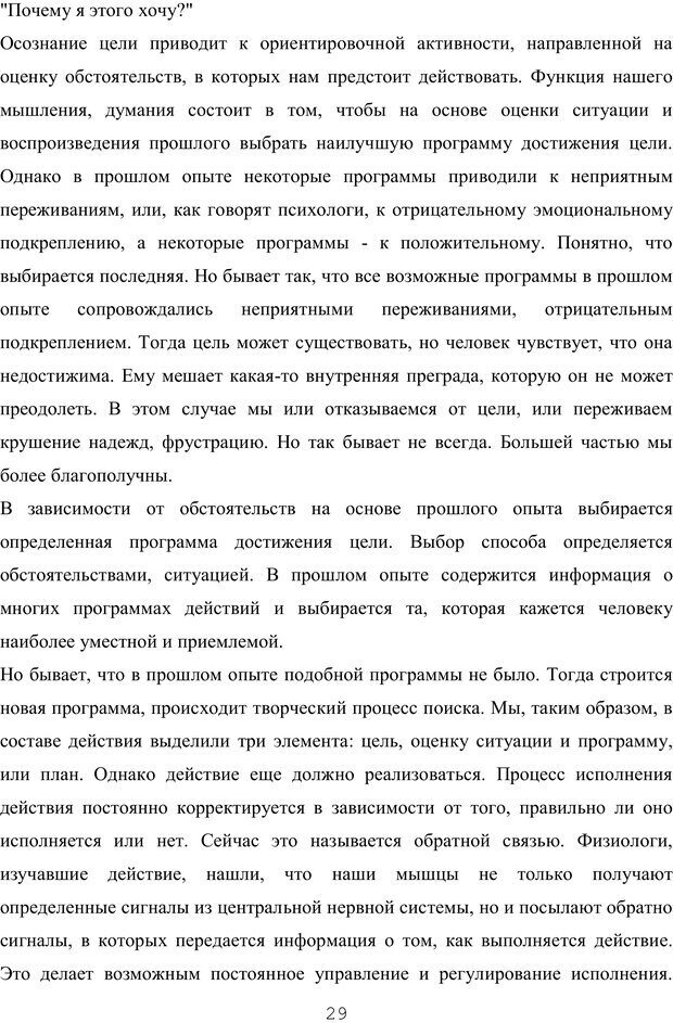 📖 PDF. Восхождение к индивидуальности. Орлов Ю. М. Страница 28. Читать онлайн pdf