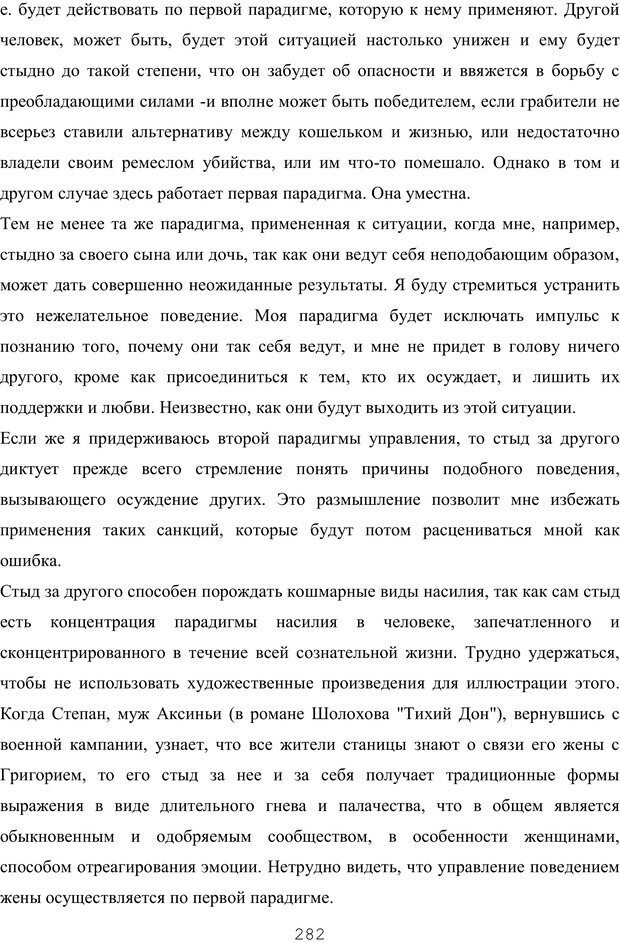 📖 PDF. Восхождение к индивидуальности. Орлов Ю. М. Страница 281. Читать онлайн pdf