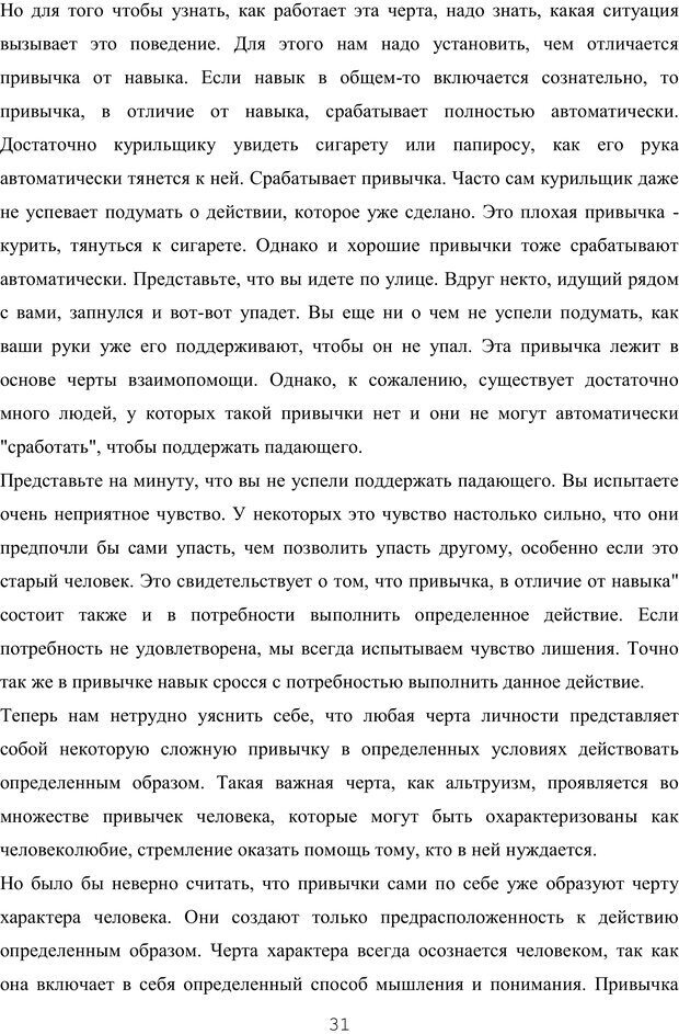 📖 PDF. Восхождение к индивидуальности. Орлов Ю. М. Страница 30. Читать онлайн pdf