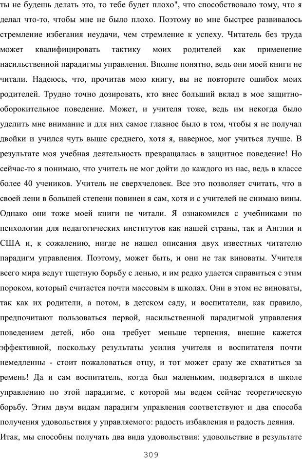 📖 PDF. Восхождение к индивидуальности. Орлов Ю. М. Страница 308. Читать онлайн pdf