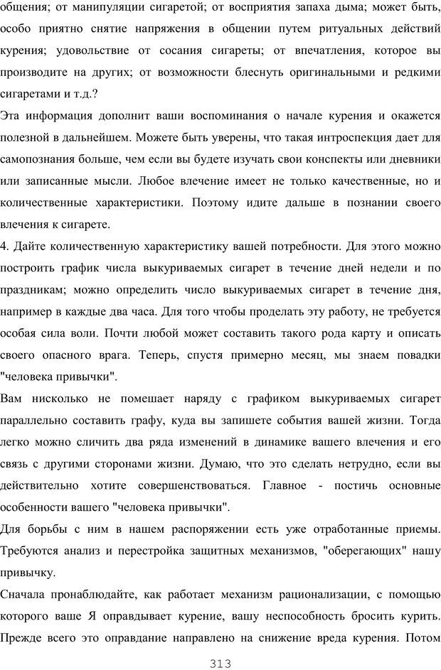 📖 PDF. Восхождение к индивидуальности. Орлов Ю. М. Страница 312. Читать онлайн pdf