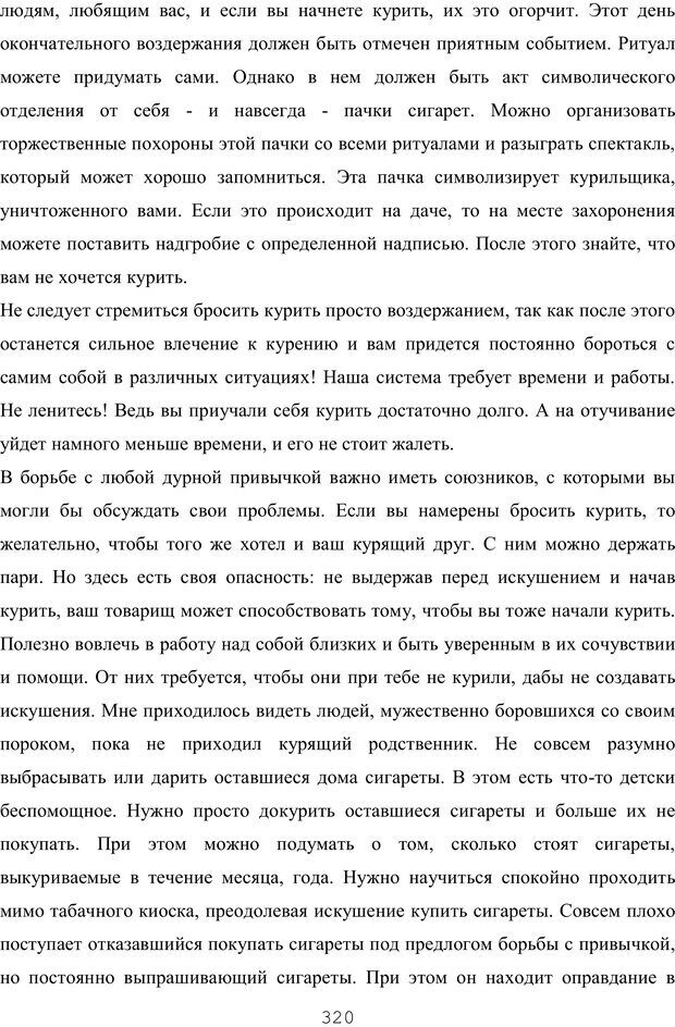 📖 PDF. Восхождение к индивидуальности. Орлов Ю. М. Страница 319. Читать онлайн pdf