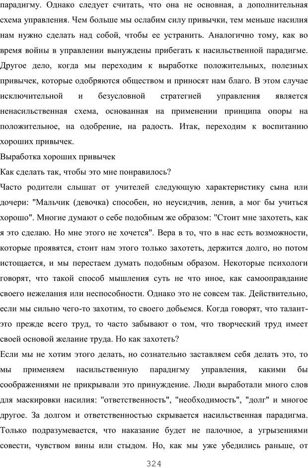 📖 PDF. Восхождение к индивидуальности. Орлов Ю. М. Страница 323. Читать онлайн pdf