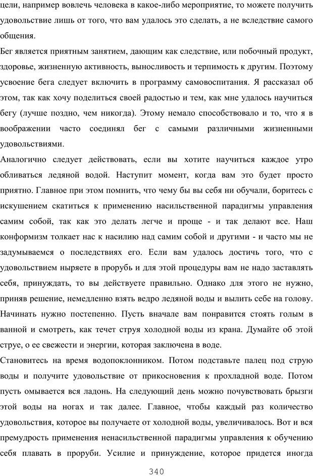 📖 PDF. Восхождение к индивидуальности. Орлов Ю. М. Страница 339. Читать онлайн pdf