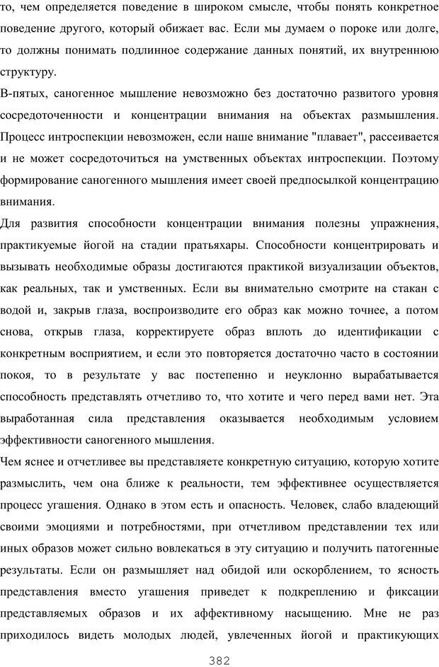 📖 PDF. Восхождение к индивидуальности. Орлов Ю. М. Страница 381. Читать онлайн pdf