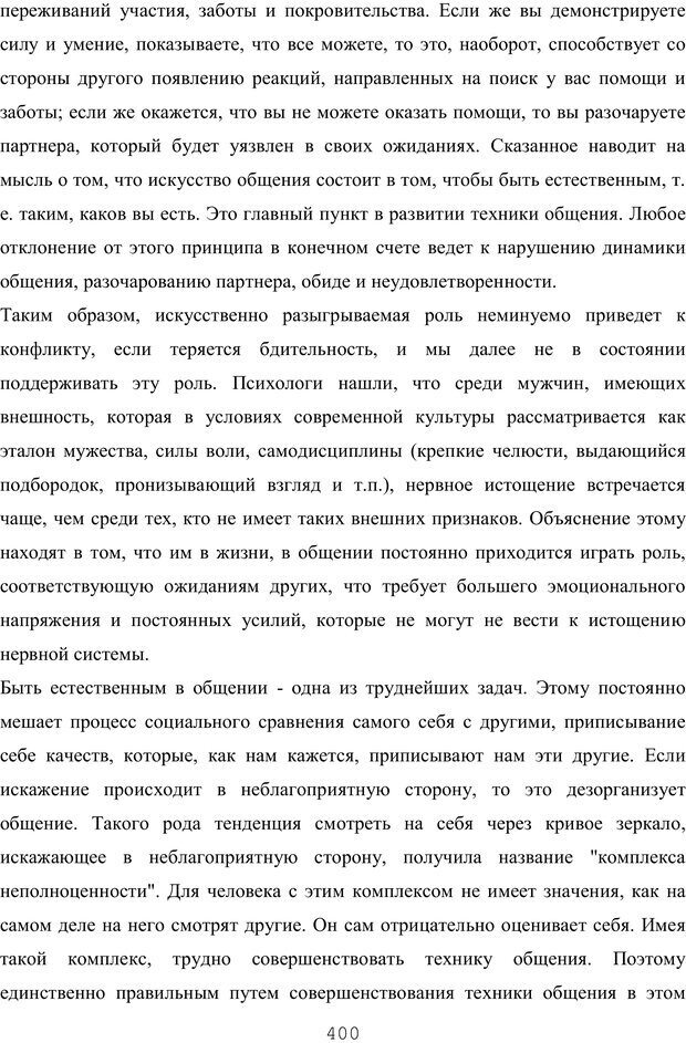 📖 PDF. Восхождение к индивидуальности. Орлов Ю. М. Страница 399. Читать онлайн pdf