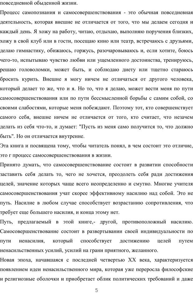 📖 PDF. Восхождение к индивидуальности. Орлов Ю. М. Страница 4. Читать онлайн pdf