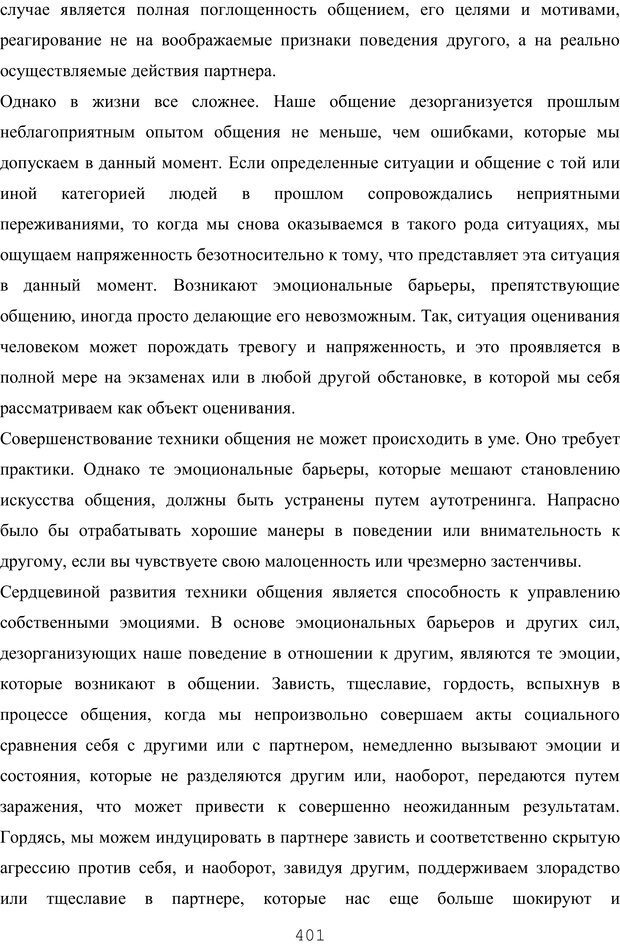 📖 PDF. Восхождение к индивидуальности. Орлов Ю. М. Страница 400. Читать онлайн pdf