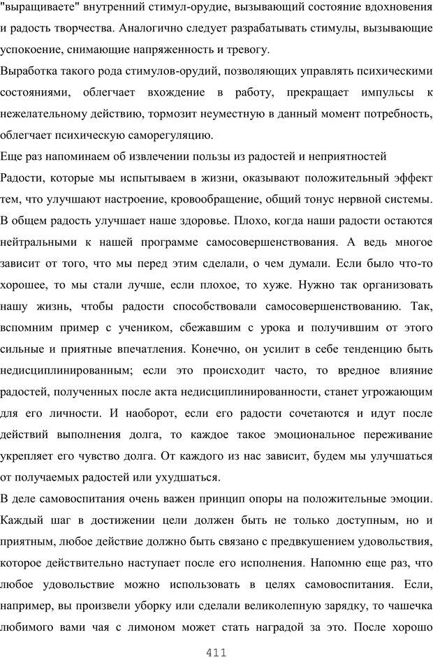 📖 PDF. Восхождение к индивидуальности. Орлов Ю. М. Страница 410. Читать онлайн pdf