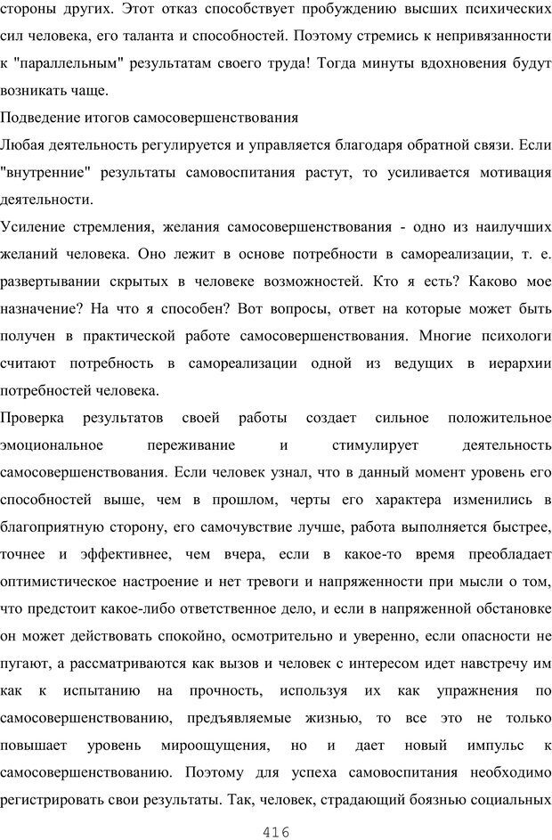 📖 PDF. Восхождение к индивидуальности. Орлов Ю. М. Страница 415. Читать онлайн pdf