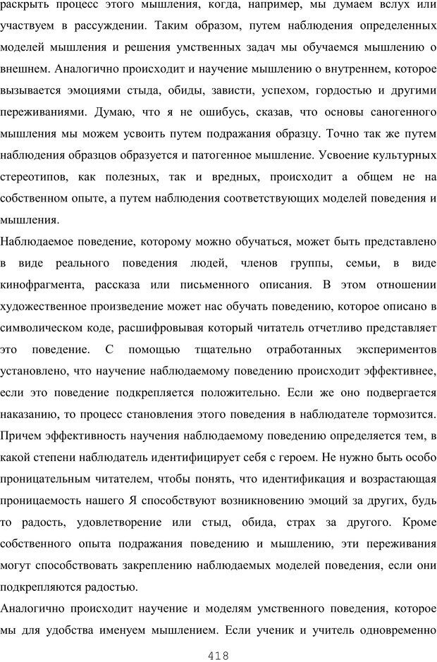 📖 PDF. Восхождение к индивидуальности. Орлов Ю. М. Страница 417. Читать онлайн pdf