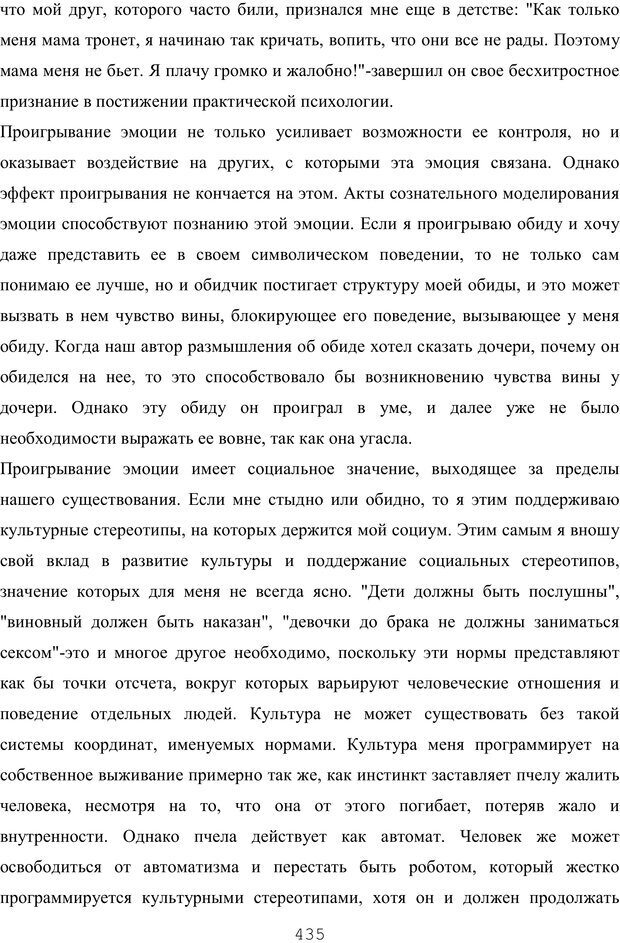 📖 PDF. Восхождение к индивидуальности. Орлов Ю. М. Страница 434. Читать онлайн pdf