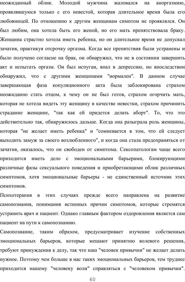 📖 PDF. Восхождение к индивидуальности. Орлов Ю. М. Страница 59. Читать онлайн pdf