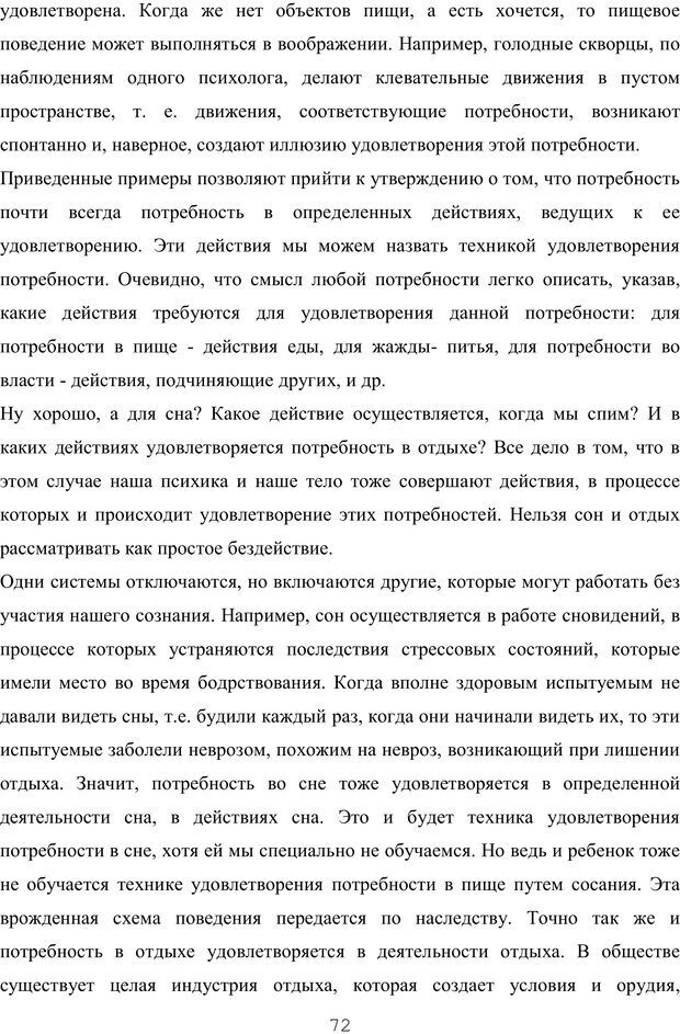 📖 PDF. Восхождение к индивидуальности. Орлов Ю. М. Страница 71. Читать онлайн pdf