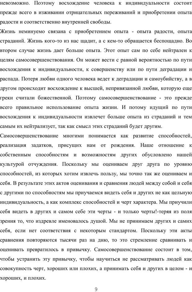 📖 PDF. Восхождение к индивидуальности. Орлов Ю. М. Страница 8. Читать онлайн pdf