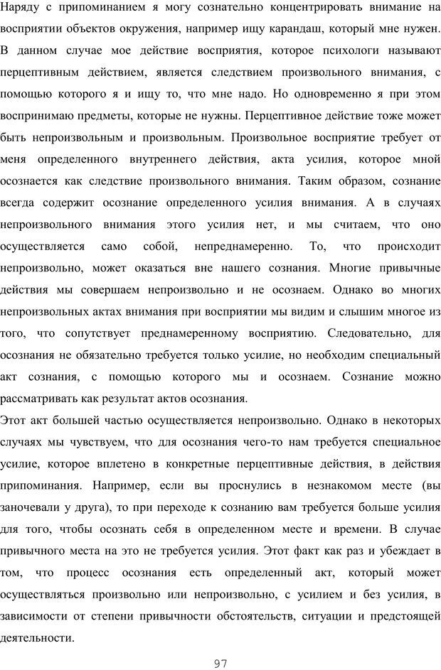 📖 PDF. Восхождение к индивидуальности. Орлов Ю. М. Страница 96. Читать онлайн pdf