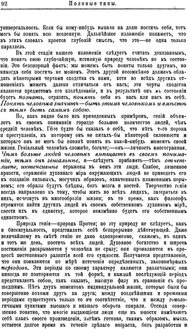 📖 PDF. Пол и характер. Вайнингер О. Страница 101. Читать онлайн pdf