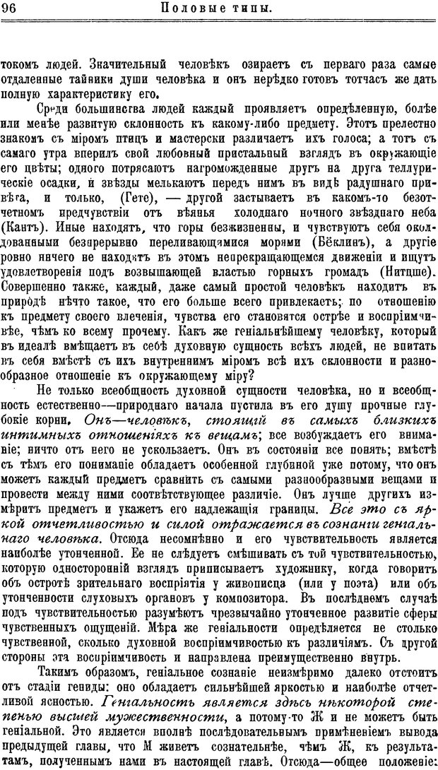 📖 PDF. Пол и характер. Вайнингер О. Страница 105. Читать онлайн pdf